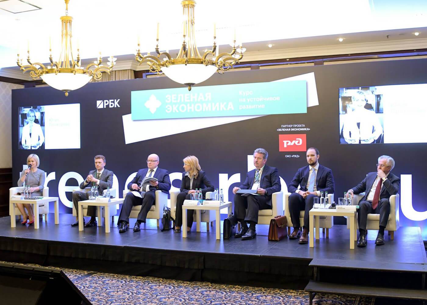 Конференция "Зеленая экономика"