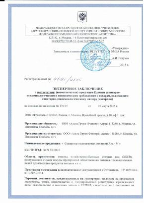 Экспертное заключение жироуловитель Alta M
